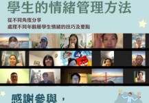 【學生情緒管理方法】