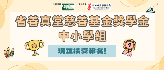 省善真堂獎學金_2025